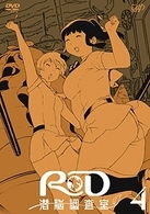 ＲＤ　潜脳調査室（４）