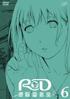 ＲＤ　潜脳調査室（６）