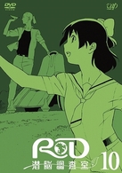 ＲＤ　潜脳調査室（１０）