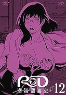 ＲＤ　潜脳調査室（１２）