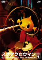 スケアクロウマン　ＳＣＡＲＥＣＲＯＷＭＡＮ　ＴＨＥ　ＡＮＩＭＡＴＩＯＮ（４）