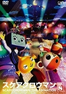 スケアクロウマン　ＳＣＡＲＥＣＲＯＷＭＡＮ　ＴＨＥ　ＡＮＩＭＡＴＩＯＮ（８）