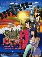 ルパン三世「ｓｗｅｅｔ　ｌｏｓｔ　ｎｉｇｈｔ」～魔法のランプは悪夢の予感～