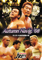 ＰＲＯ－ＷＲＥＳＴＬＩＮＧ　ＮＯＡＨ　Ａｕｔｕｍｎ　Ｎａｖｉｇ．’０８　１０．２５　日本武道館大会