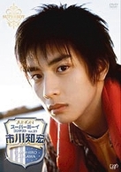 ＪＵＮＯＮ　スーパーボーイ・コンテスト　Ｖｏｌ．２１　市川知宏