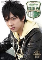 ＪＵＮＯＮ　スーパーボーイ・コンテスト　Ｖｏｌ．２１　渡部秀