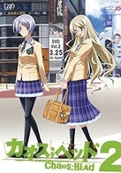 ＣＨＡＯＳ；ＨＥＡＤ　②　スペシャル・パック
