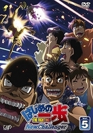 はじめの一歩　Ｎｅｗ　Ｃｈａｌｌｅｎｇｅｒ　ＶＯＬ．５