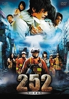 ２５２　生存者あり