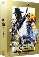 Ｋ－２０　怪人二十面相・伝　豪華版