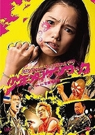 少年メリケンサック　スタンダード・エディション