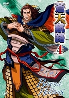 蒼天航路　ＶＯＬ．４