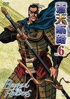蒼天航路　ＶＯＬ．６
