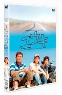 日本テレビ　２４ＨＯＵＲ　ＴＥＬＥＶＩＳＩＯＮ　スペシャルドラマ　２００６「ユウキ」