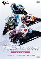 ２００９　ＭｏｔｏＧＰ　２５０ｃｃ＆１２５ｃｃ　クラス年間総集編