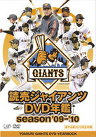 読売ジャイアンツ　ＤＶＤ年鑑　ｓｅａｓｏｎ　’０９－’１０