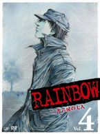 ＲＡＩＮＢＯＷ～二舎六房の七人～　ＶＯＬ．４