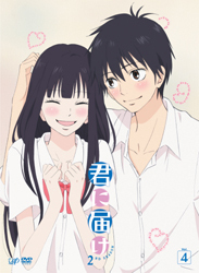 君に届け　２ＮＤ　ＳＥＡＳＯＮ　Ｖｏｌ．４