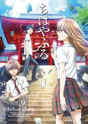ちはやふる　Ｖｏｌ．９