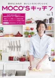ＭＯＣＯ’Ｓ　キッチン　Ｖｏｌ．１