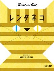 レンタネコ