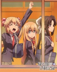 帰宅部活動記録　ＤＶＤ　Ｖｏｌ．４