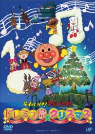 それいけ！アンパンマン　ドレミファ島のクリスマス