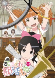 てさぐれ！部活ものｖｏｌ．２