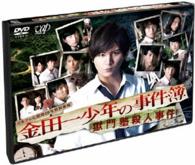 日本テレビ開局６０年特別番組　金田一少年の事件簿　獄門塾殺人事件