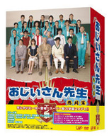 おじいさん先生　熱闘篇　ＤＶＤ－ＢＯＸ