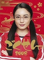 ごくせん　２００８　ＤＶＤ－ＢＯＸ