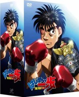 はじめの一歩　ＤＶＤ－ＢＯＸ　ＶＯＬ．１