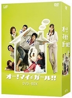 オー！マイ・ガール！！　ＤＶＤ－ＢＯＸ