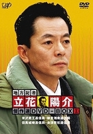 地方記者・立花陽介　傑作選　ＤＶＤ－ＢＯＸ　Ⅰ