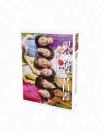 親バカ青春白書　ＤＶＤ　ＢＯＸ