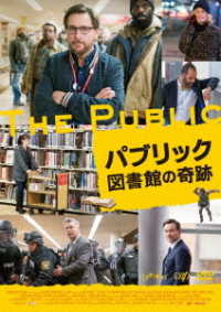 パブリック　図書館の奇跡　ＤＶＤ