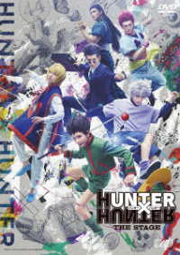 『ＨＵＮＴＥＲ×ＨＵＮＴＥＲ』ＴＨＥ　ＳＴＡＧＥ