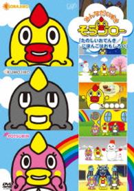 みんなだいすき　そらジロー　たのしいおてんき／にほんごはおもしろい