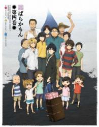 ばらかもん　第四巻［ＤＶＤ］