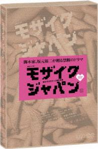 モザイクジャパン