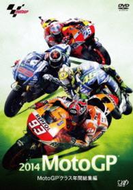 ２０１４　ＭｏｔｏＧＰ　年間総集編