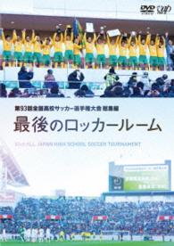 第９３回全国高校サッカー選手権大会　総集編