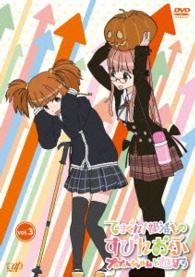 てさぐれ！部活もの　すぴんおふ　プルプルんシャルムと遊ぼう　Ｖｏｌ．３
