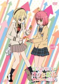 てさぐれ！部活もの　すぴんおふ　プルプルんシャルムと遊ぼう　Ｖｏｌ．５