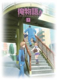 俺物語！！　Ｖｏｌ．７