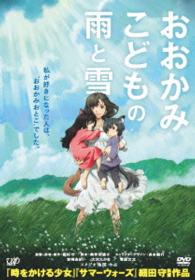 おおかみこどもの雨と雪　期間限定スペシャルプライス版