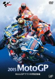 ２０１５　ＭｏｔｏＧＰ　ＭｏｔｏＧＰクラス年間総集編
