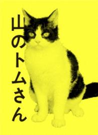 山のトムさん　ＤＶＤ－ＢＯＸ