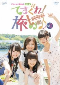 てさぐれ！部活もの　番外編「てさぐれ！旅もの」その２