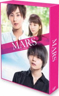 ＭＡＲＳ～ただ、君を愛してる～［ＤＶＤ］豪華版＜初回限定生産＞